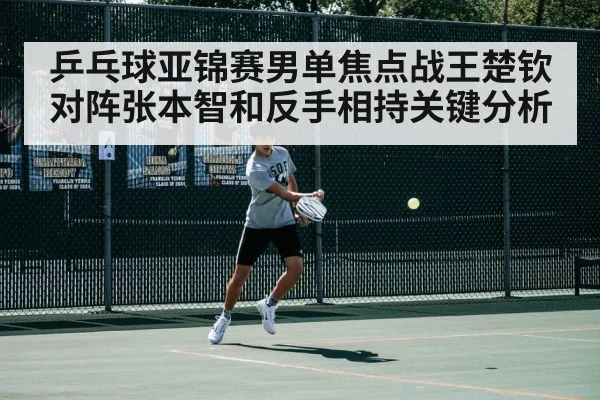 table tennis backhand stroke