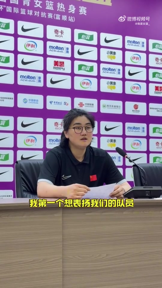 雷速体育-中国U17女篮主帅：面对年龄大的职业俱乐部 队员们打出了团队篮球